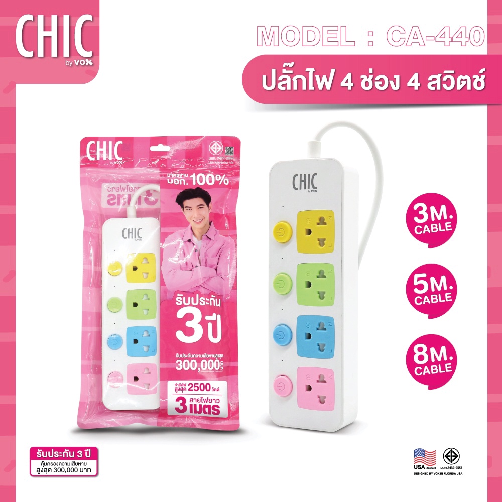 ปลั๊กไฟ ปลั๊กพ่วง รุ่น CHIC CANDY BY VOX (โตโน่) 3 ช่อง 4 ช่อง ความยาวสาย 3m / 5m / 8m มาตรฐาน มอก.100% [S24]