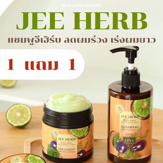 แชมพูจีเฮิร์บ 🌳 (ส่งฟรี/มีปลายทาง) : โปร1 แถม 1 แถมครีมบำรุงผม ช่วยลดผมร่วง คันหนังศรีษะ ผมนุ่มลื่น เร่งผมยาวไว สุขภาพดี