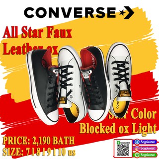 รองเท้าผ้าใบConverse รุ่นAll Star Faux Leather ox และรุ่นAll Star Color Blocked ox