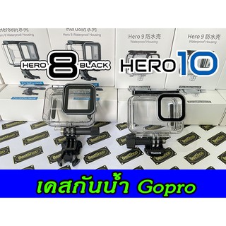ราคาTelesin ของแท้💯% เคสกันน้ำ Gopro11,Gopro10,Gopro 9 ,Gopro 8  Waterproof Housing Case Hero 8 , 9