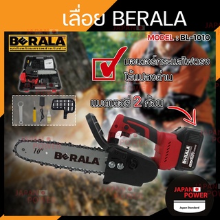 BERALA เลื่อยไฟฟ้า เลื่อยตัดไม้ไฟฟ้า 199V 5.0Ah เลื่อย เลื่อยยนต์ตัดไม้ เลื่อยตัดไม้ ตัดไม้ เลื่อยแบตเตอรี่ เลื่อยมือถือ