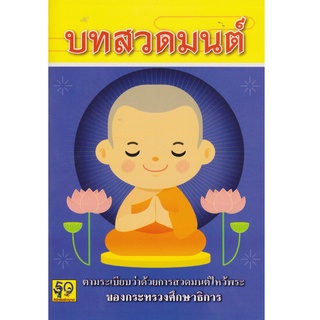 Aksara for kids หนังสือ บทสวดมนต์