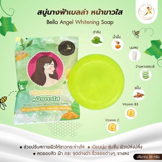 ✅สบู่นางฟ้าเบลล่าหน้าขาวใส​ Bella​ Angel​ Whitening Soapสูตร☘️ ตำลึง น้ำผึ้ง นมสด ว่านหางจระเข้ ขมิ้น30กรัมเพียง79B.