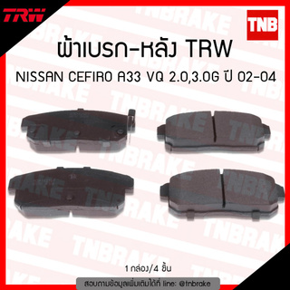 TRW ผ้าเบรค (หลัง) NISSAN TEANA VQ 2.3  ปี 04-08