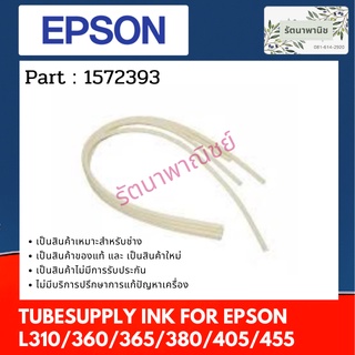 Epson Tube Supply Ink For L310/360/365/380/405/455 สายแทงค์ ส่วนล่างติดกับชุดแทงค์ 1572393