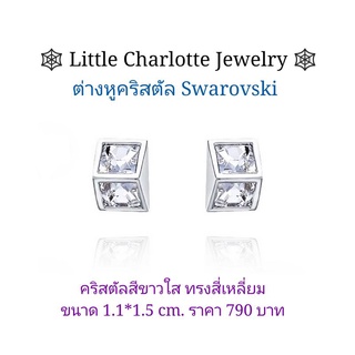 ต่างหู คริสตัล Swarovski