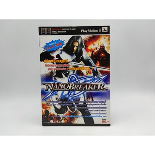 NANO BREAKER - PS2 หนังสือมือสอง