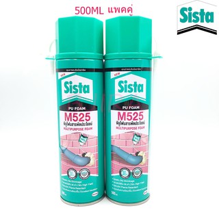 SISTA พียูโฟม โฟมอุดช่องว่าง ฉนวนกันร้อน รุ่น M525 แพคคู่ (สีเขียว)