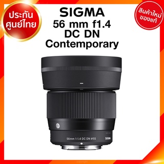 Sigma 56 f1.4 DC DN C Contemporary Lens เลนส์ กล้อง ซิกม่า JIA ประกันศูนย์ 3 ปี *เช็คก่อนสั่ง