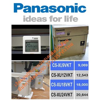 PANASONICเครื่องปรับอากาศ10000บีทียูCSXU9VKT(XU Seriesเบอร์5⭐⭐⭐อินเวอร์เตอร์PM2.5ฟอกอากาศnanoe™X ซึ่งมีสารอนุมูลอิสระมาก