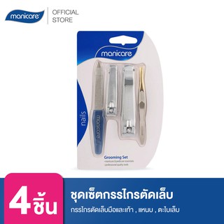 Manicare ชุดกรรไกรตัดเล็บ M44900  Grooming Set  (Set 4 ชิ้น)