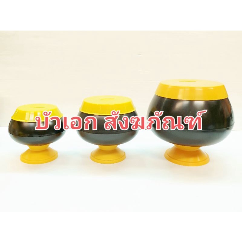 บาตร ออมสิน บาตรพระ (ตัวสีดำ)