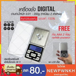 เครื่องชั่งน้ำหนัก เครื่องชั่งดิจิตอล 0.01g - 200g ตาชั่งดิจิตอล ขนาดเล็ก เครื่องชั่ง