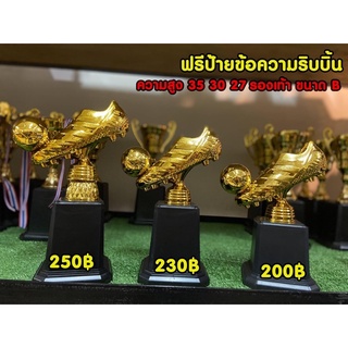 ถ้วยรางวัลรองเท้าทองชุด 3 ใบเรียงความสูง (ทำป้ายข้อความฟรีทักมาแจ้งนะครับ)