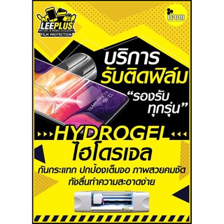 ฟิล์ม​ไฮโดรเจล ตกไม่แตก ทุกรุ่นทุกยี่ห้อ ฟิล์มโทรศัพท์มือถือ ฟิล์มนาฬิกา ฟิล์มกล้อง ฟิล์มLEEPLUS