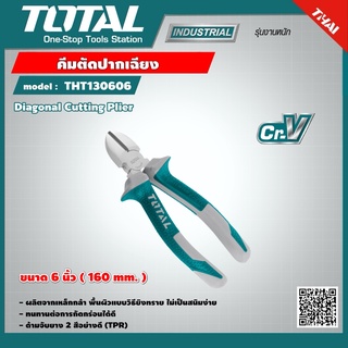 TOTAL 🇹🇭 คีมตัดปากเฉียง รุ่น THT130606P 6 นิ้ว 160mm. Diagonal Cutting Plier คีมตัด คีมปากเฉียง เครื่องมือ