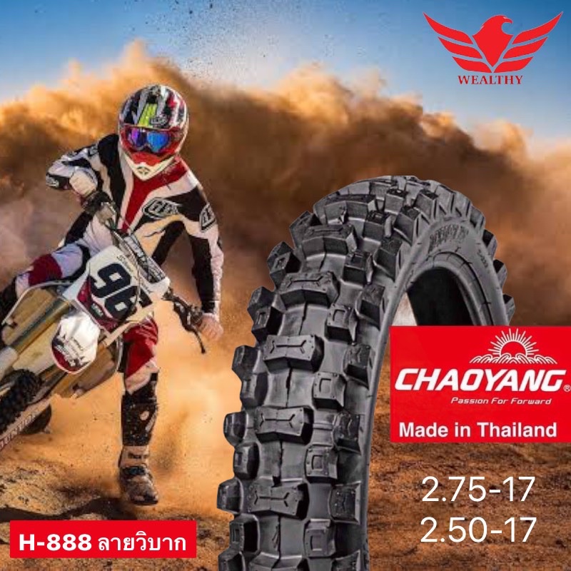 ยางนอกมอเตอร์ไซค์ ลายวิบาก ขอบ17 Chaoyang ดอกยางใหญ่สะใจ!!! ยางปี2024