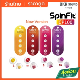 Spinfit CP100 v2 คละไซด์ได้ ขนาด S/M/L จุกหูฟังซิลิโคนสำหรับหูฟังอินเอีย KZ SHURE WESTONE AKG B&amp;O และต่างๆ ของแท้ 100%