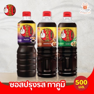 Takumi Aji® ทาคูมิ อายิ ซอสโชยุ ซอสเทริยากิ ซอสผัด ญี่ปุ่น (ปริมาณ500 มล.) ซอส อาหาร เครื่องปรุง