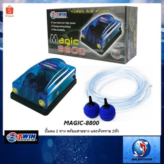 Magic-8800 พร้อมสายยาง 3เมตร และหัวทราย A-006 (ปั๊มลม 2 ทาง พร้อมสายยาง และหัวทราย2หัว)