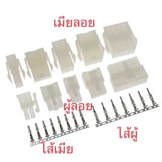 HOUSING Connector  #7042(5557/5559) ระยะ 4.20 MM ผู้ลอย (แบบเข้าสาย) เมียลอย(แบบเข้าสาย ผู้ลงปริ้นขาตรง-ขางอ แพ็คละ10ตัว