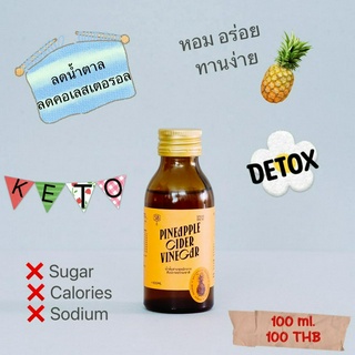 น้ำส้มสายชูหมักจากสับปะรดสำหรับคนรักสุขภาพ 100 ml.