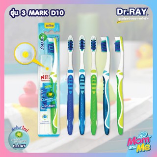 Dr.Ray แปรสีฟัน รุ่น 3 MARK D10 สำหรับผู้ใหญ่