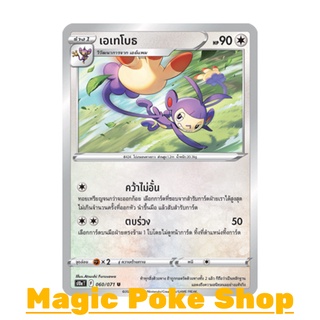 เอเทโบธ (U/SD,Mirror Foil) ไร้สี ชุด อันธการลวงตา การ์ดโปเกมอน (Pokemon Trading Card Game) ภาษาไทย s10a060