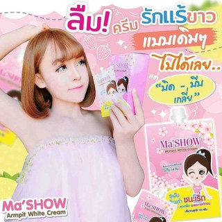 มาโชว์ รักแร้ขาว mashow cream พร้อมส่ง ขอแท้