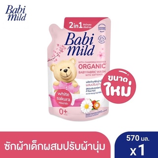 Babi Mild เบบี้ มายด์ 2in1 น้ำยาซักผ้าเด็ก และ ปรับผ้านุ่ม ไวท์ ซากุระ ถุงเติม 570 มล.(อายุ0+) (pink)