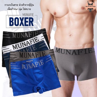 [ลด 60 ใส่โค้ดUPTO60O] MNF-07 ⚡️ส่งไวจากไทย⚡️ Boxer บ๊อกเซอร์ชาย บอกเซอ ชุดชั้นในชาย (up.to.you.shop)