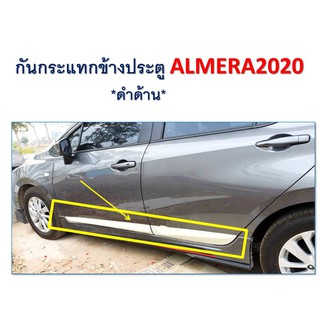 กันกระแทก Nissan Almera 2020-2021 ชายล่าง สีดำด้าน