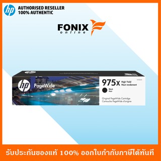 หมึกพิมพ์แท้ HP 975X สีดำ Black PageWide Crtg(L0S09AA)