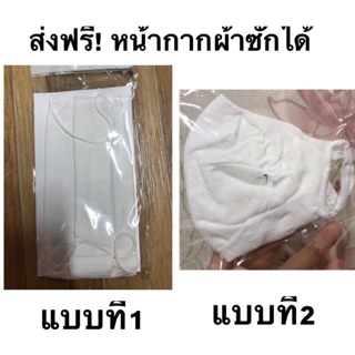 พร้อมส่ง** หน้ากากอนามัยแบบผ้า ซักได้ 1 ชิ้น