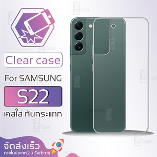 Qcase - เคส Samsung S22 เคสใส ผิวนิ่ม เคสมือถือ เคสกันกระแทก Soft TPU Clear Case Samsung S22 เคสโทรศัพท์