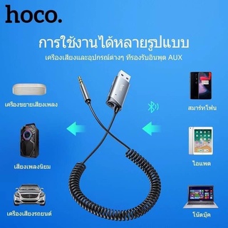 HOCO HK26 BT RECEIVER ตัวรับสัญญาณบลูทูธ5.0 แปลงจากUSBเป็นแจ็ก 3.5มม. มีไมค์สำหรับลำโพงรถยนต์ ใส่แมมได้