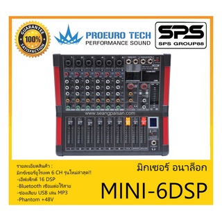 MIXER มิกเซอร์ อนาล็อก รุ่น MINI-6DSP ยี่ห้อ Proeuro Tech สินค้าพร้อมส่ง ส่งไววววว มิกซ์เซอร์ยูโรเทค 6 CH รุ่นใหม่ล่าสุด