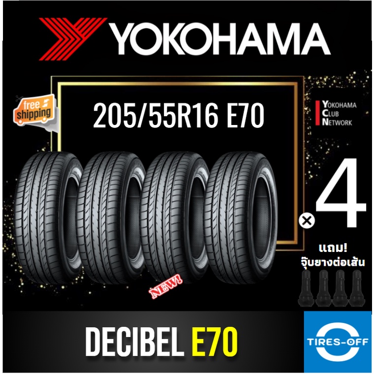 (ส่งฟรี) YOKOHAMA 205/55R16 รุ่น ADVAN Decibel E70 (4เส้น) ยางใหม่ ปี2024 ยางรถยนต์ ขอบ16 ไซส์ 205 55 R16
