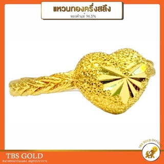 [PCGOLD] แหวนทองครึ่งสลึง เปียหัวใจ น้ำหนักครึ่งสลึง ทองคำแท้96.5% มีใบรับประกัน