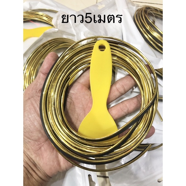 เส้นขอบทอง คิ้วสีทองลำโพงบลูทูธ diy ยาวครับ 5 เมตร ราคาต่อเส้น