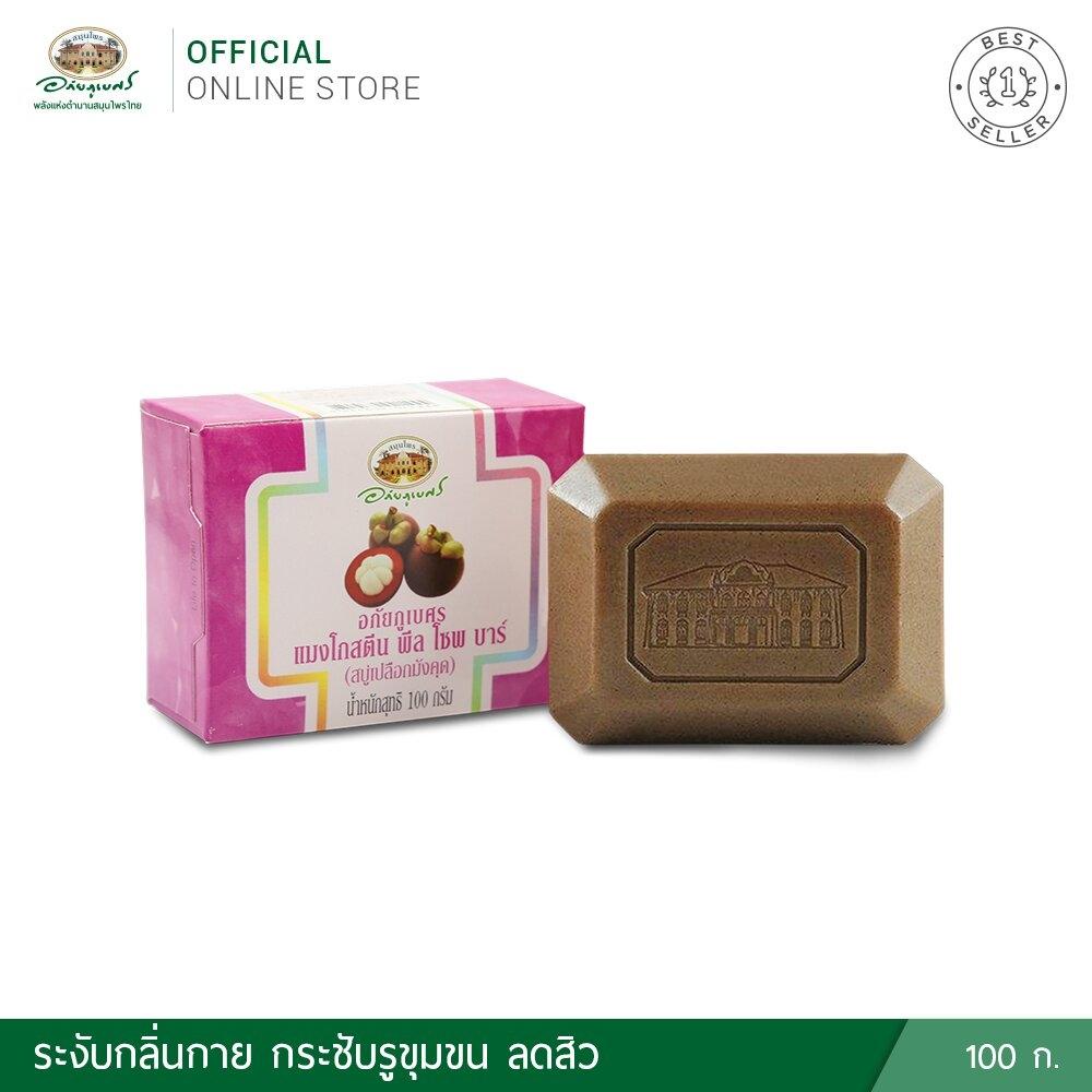 สบู่เปลือกมังคุด อภัยภูเบศร 100 กรัม