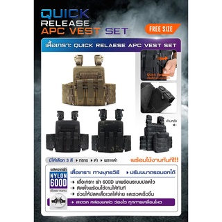 เสื่อเกsาะ Quick Release APC Set