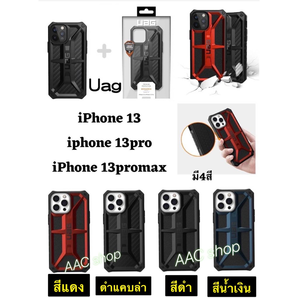 UAG Monarch Case iPhone 13 / iPhone 13 Pro / iPhone 13 Pro Max เคสกันกระแทกดีเยี่ยม งานเหมือนแท้แกรด