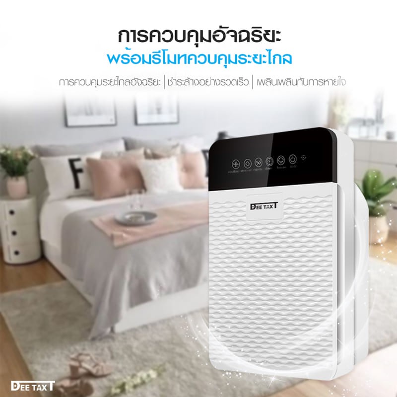 เครื่องฟอกอากาศ Air Purifier กรองฝุ่น ควัน กลิ่น แก้ภูมิแพ้ ไรฝุ่น AVALON สำหรับห้อง 32 ตร.ม. ปุ่มภา