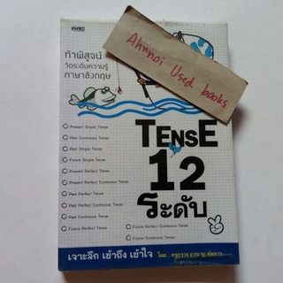 tense 12 ระดับ    /   ครูกวาง ยุวนาฏ คุ้มขาว