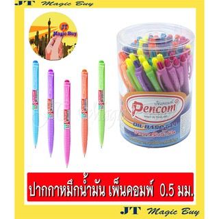 ปากกา ปากกาลูกลื่น Pencom OG-4  [0.5 mm.] เพนคอม หมึกสีน้ำเงิน (50 ด้าม/กระปุก)