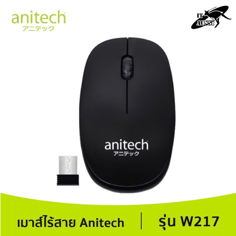 Anitech แอนิเทค เมาส์ไร้สาย WIRELESS MOUSE W217 ระบบที่รองรับ Windows 7-8-10 and mac os รับประกัน 2 