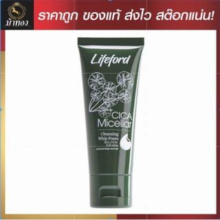 คลีนซิ่ง วิปโฟม ไลฟ์ฟอร์ด ปารีส 150 ml