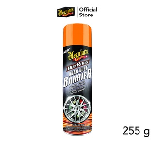 Meguiars G15009 Hot Rims Brake Dust Barrier สเปรย์เคลือบเงาล้อแม็กซ์.