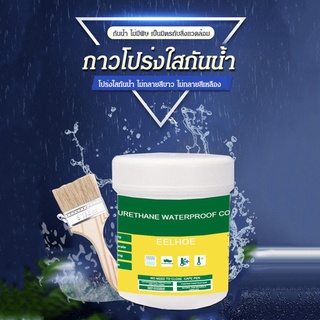 ⚡กาวโปร่งใส กันน้ำ กาวซ่อมหลังคา 100g